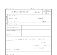 신고수리된영업외의사업 신고수리된영업외의사업